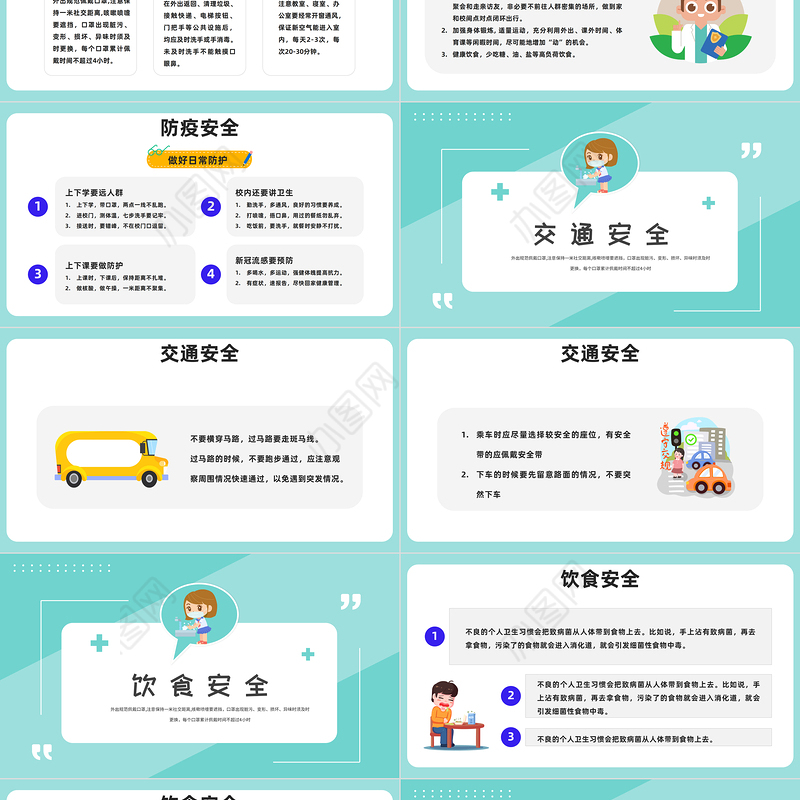 2023安全知识进校园PPT卡通风中小学生2023开学第一课安全教育主题班会课件模板