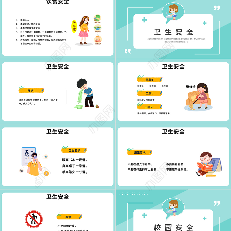 2023安全知识进校园PPT卡通风中小学生2023开学第一课安全教育主题班会课件模板