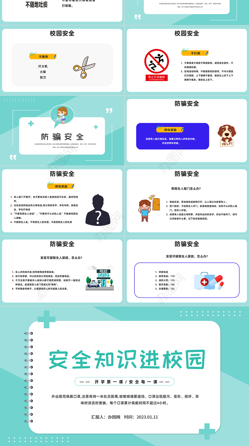 2023安全知识进校园PPT卡通风中小学生2023开学第一课安全教育主题班会课件模板