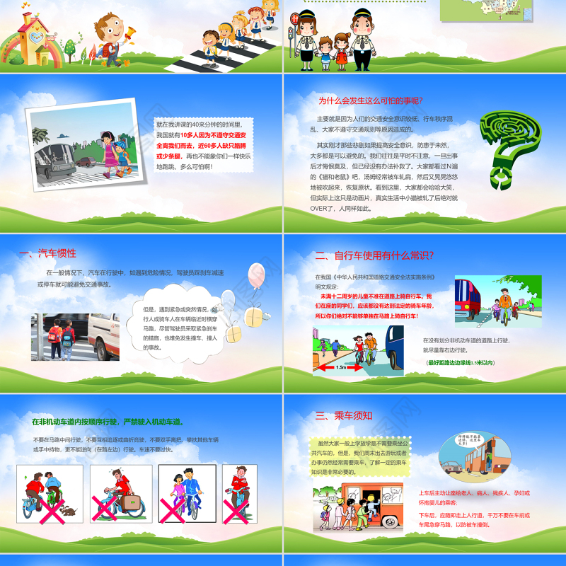 卡通小学生幼儿园五一假期暑假节日安全教育培训防溺水ppt模板