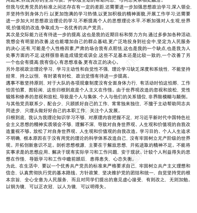 公安工作党员批评与自我批评