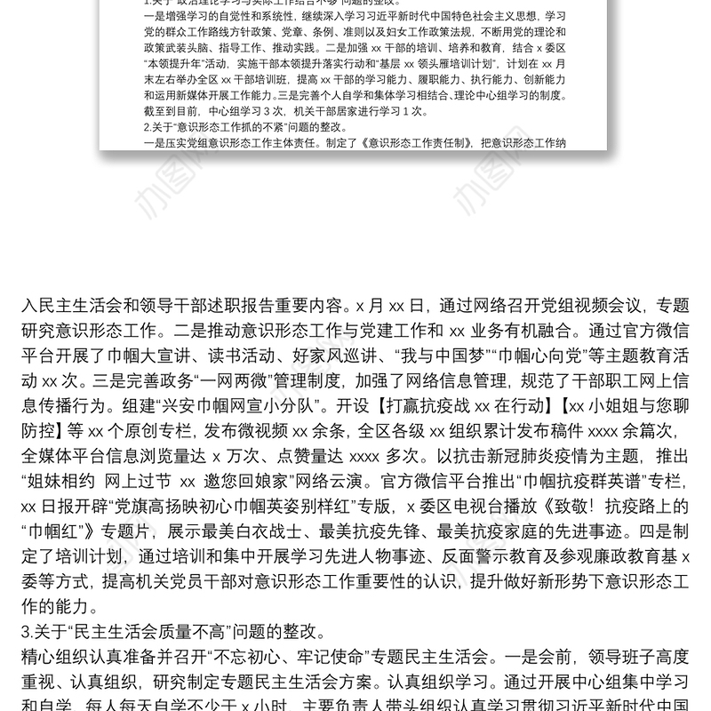 20xx年党组书记关于巡察整改进展情况自查报告范文