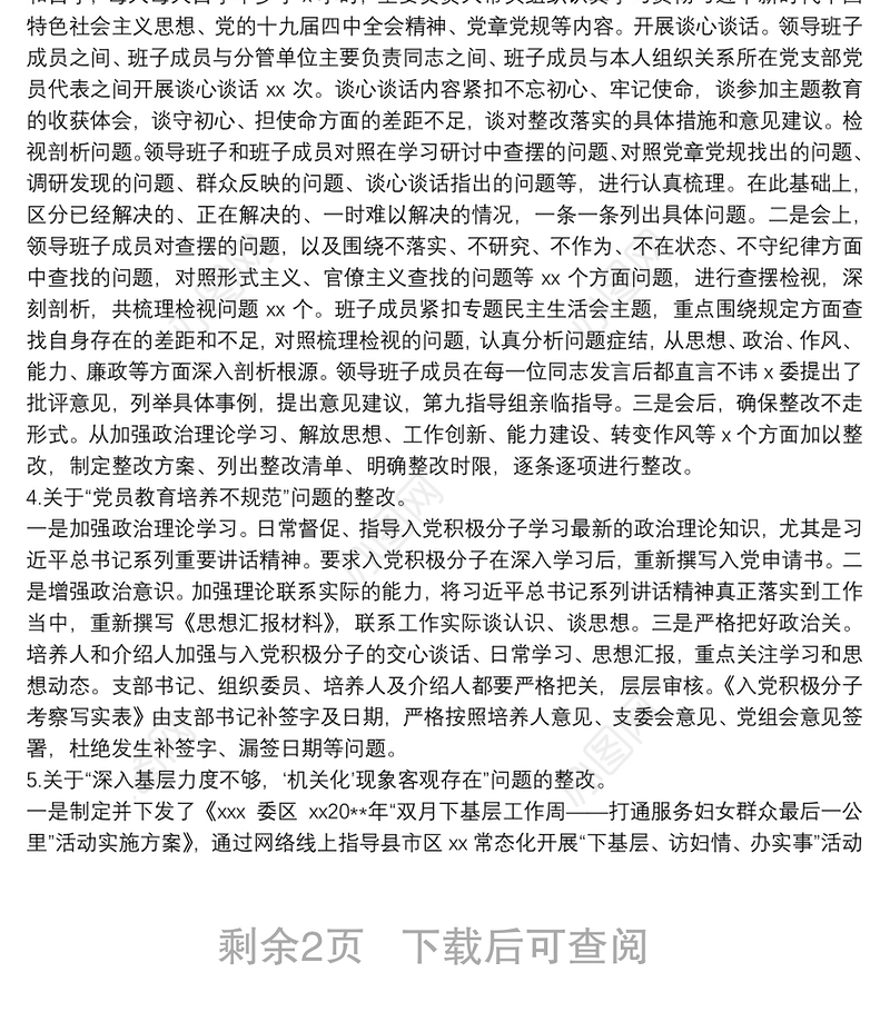 20xx年党组书记关于巡察整改进展情况自查报告范文