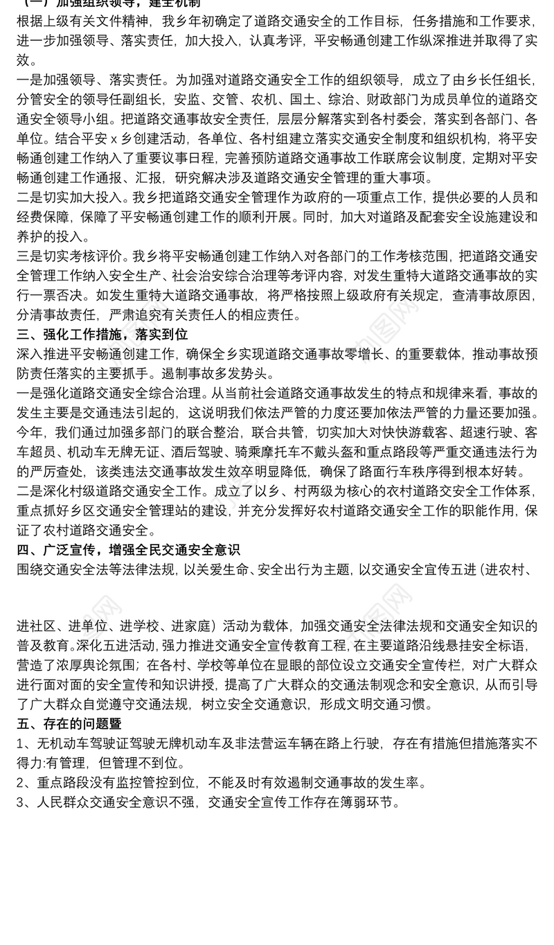 乡村20xx年道路交通安全工作总结