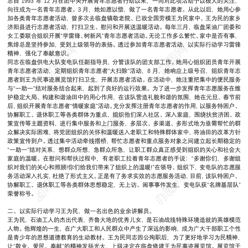 优秀青年志愿者事迹材料范文3篇