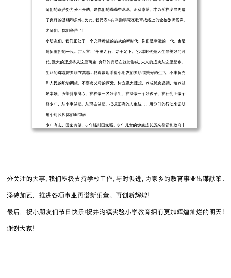 在六一儿童节庆祝大会上的致辞