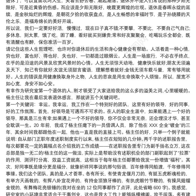 2020退休感言 50岁女人退休感言三篇