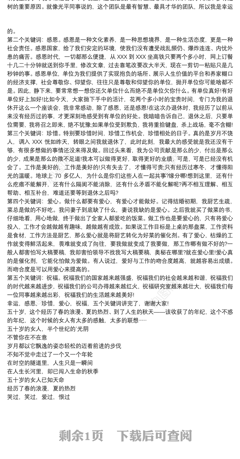 2020退休感言 50岁女人退休感言三篇