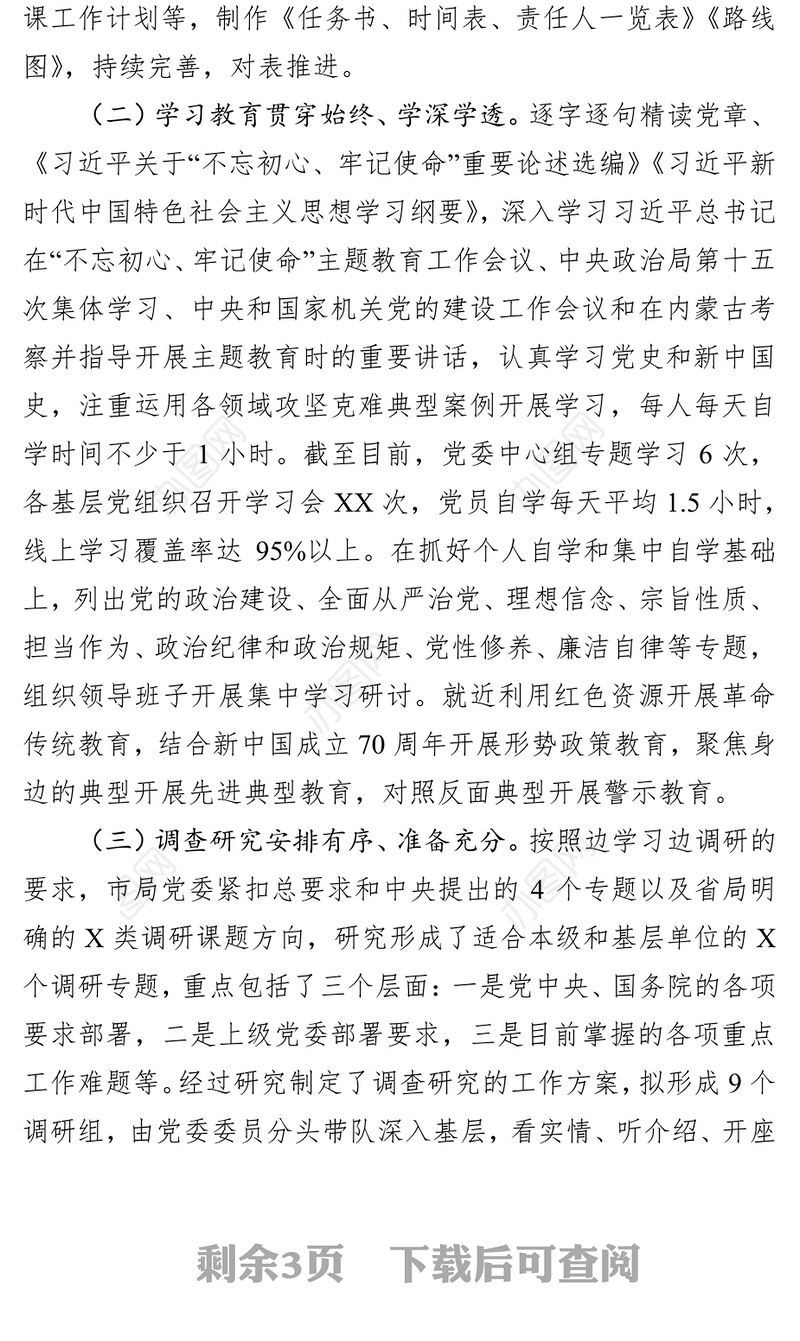 关于第二批“不忘初心牢记使命”主题教育进展情况的工作总结