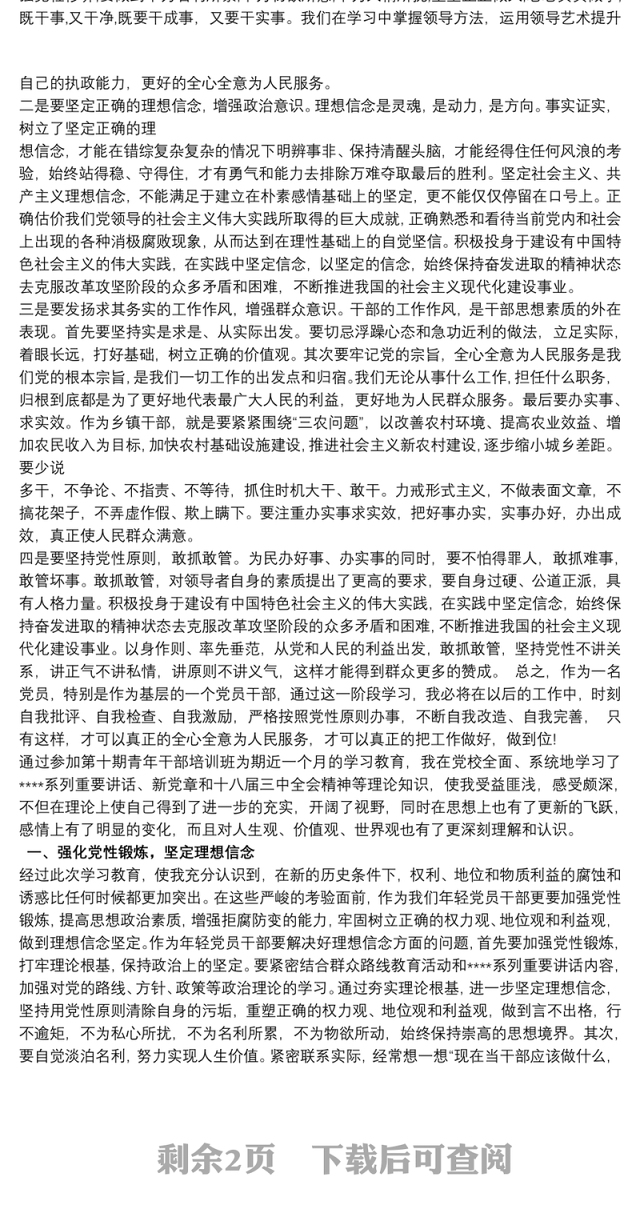 个人党性锻炼心得体会三篇