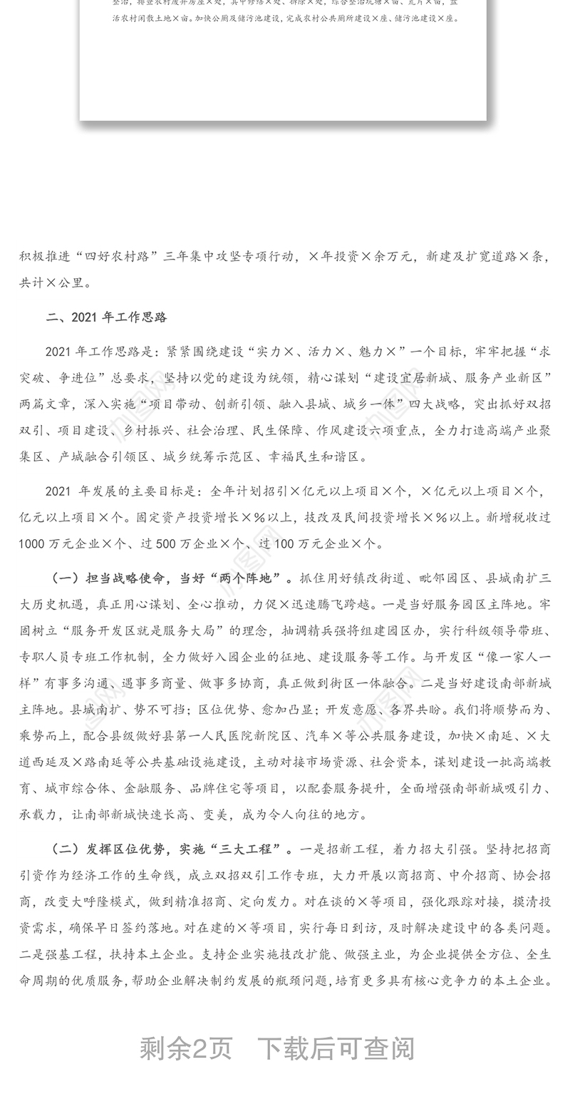 2021年街道工作务虚会汇报发言材料