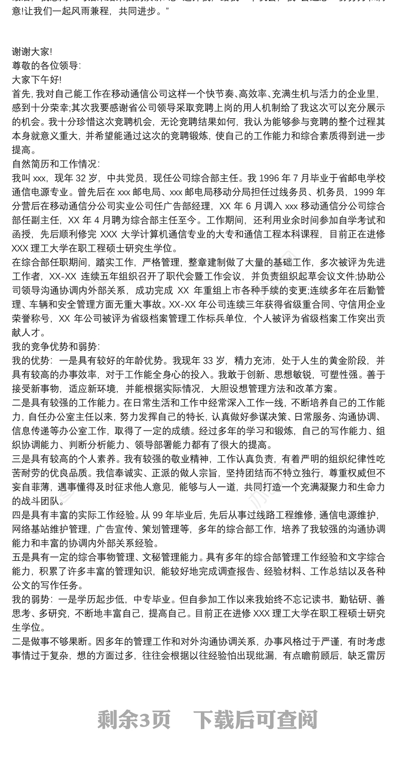 2021区域经理助理竞聘的方案