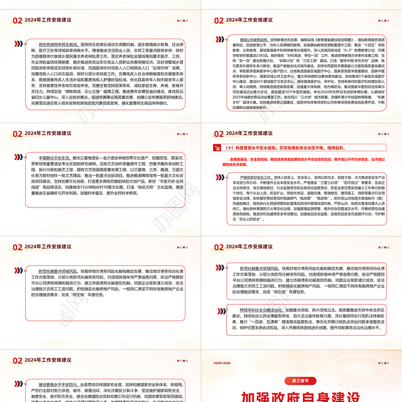 一文读懂2024四川省政府工作报告PPT红色精美政府工作汇报党课