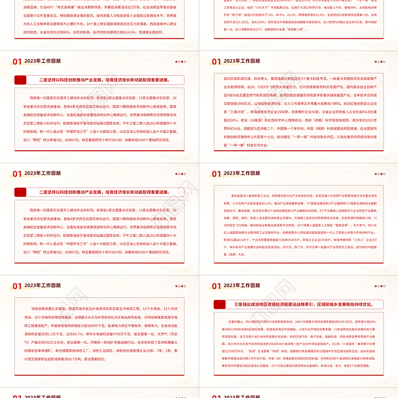 一文读懂2024四川省政府工作报告PPT红色精美政府工作汇报党课