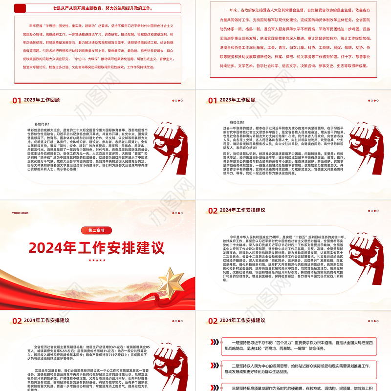 一文读懂2024四川省政府工作报告PPT红色精美政府工作汇报党课