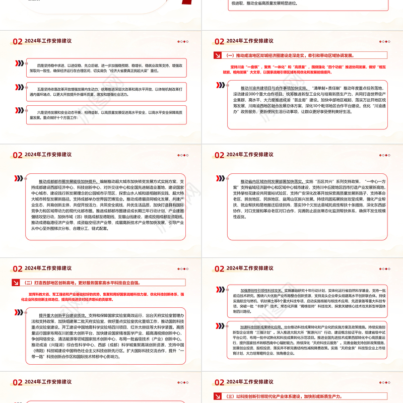 一文读懂2024四川省政府工作报告PPT红色精美政府工作汇报党课
