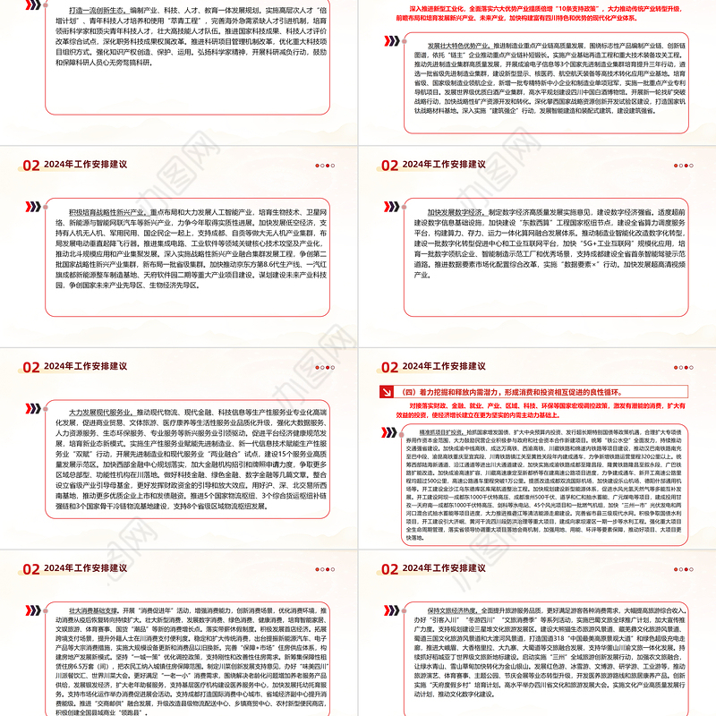 一文读懂2024四川省政府工作报告PPT红色精美政府工作汇报党课