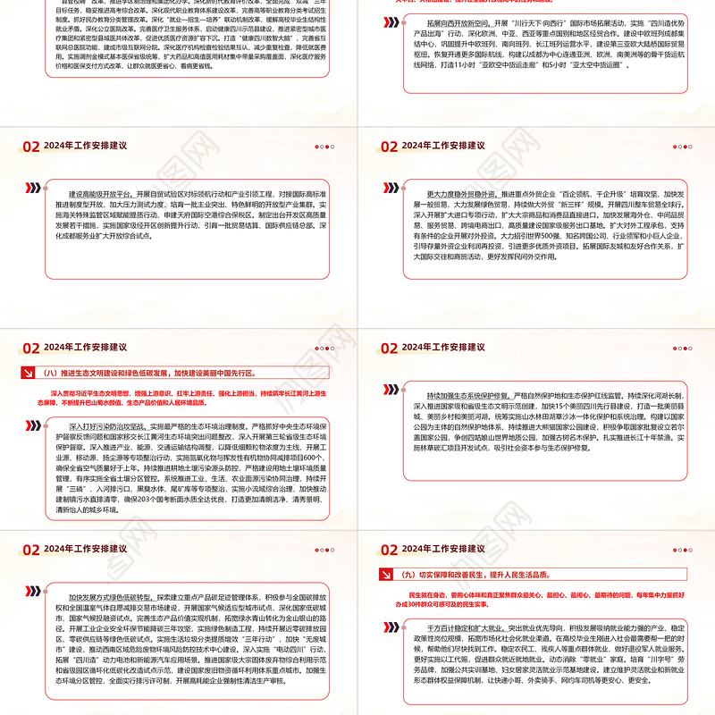 一文读懂2024四川省政府工作报告PPT红色精美政府工作汇报党课