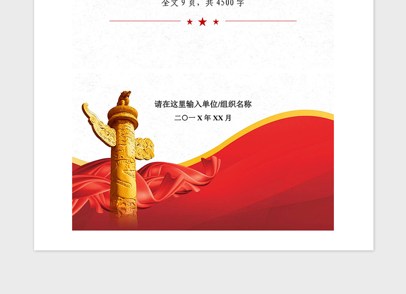 2021年党支部换届选举大会上的讲话