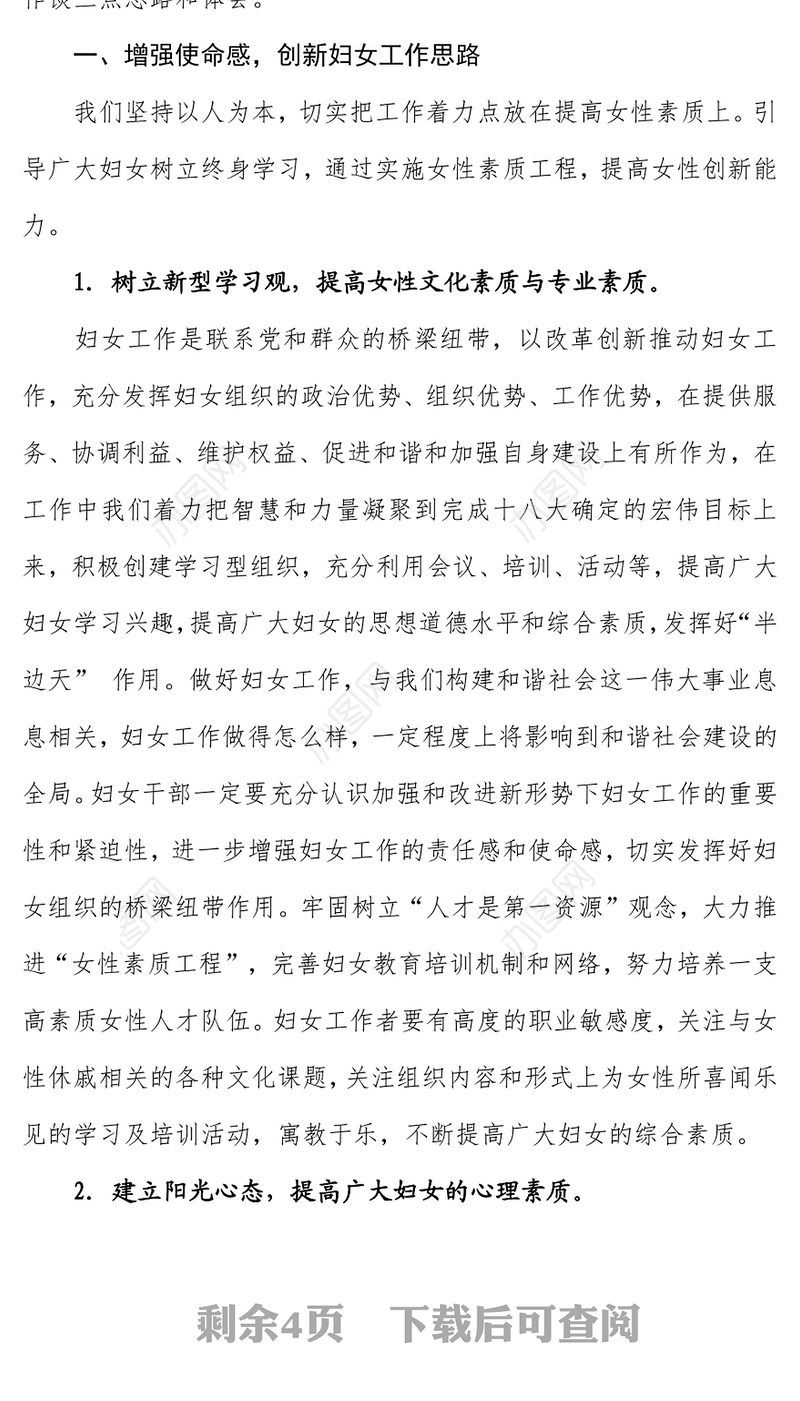 发挥妇女组织优势履行职责创新思路