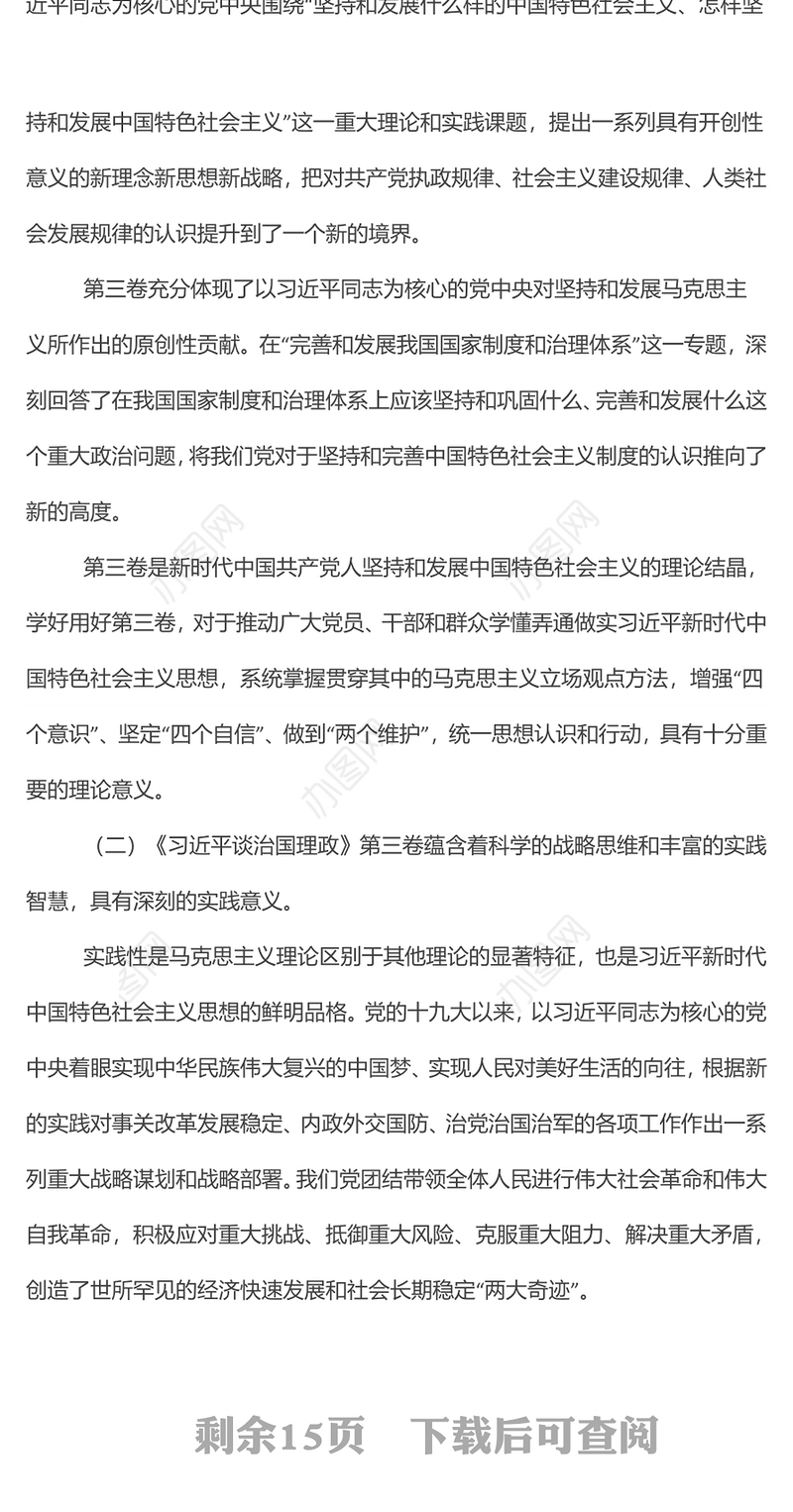 专题党课：用新时代中国特色社会主义思想指导实践推动工作
