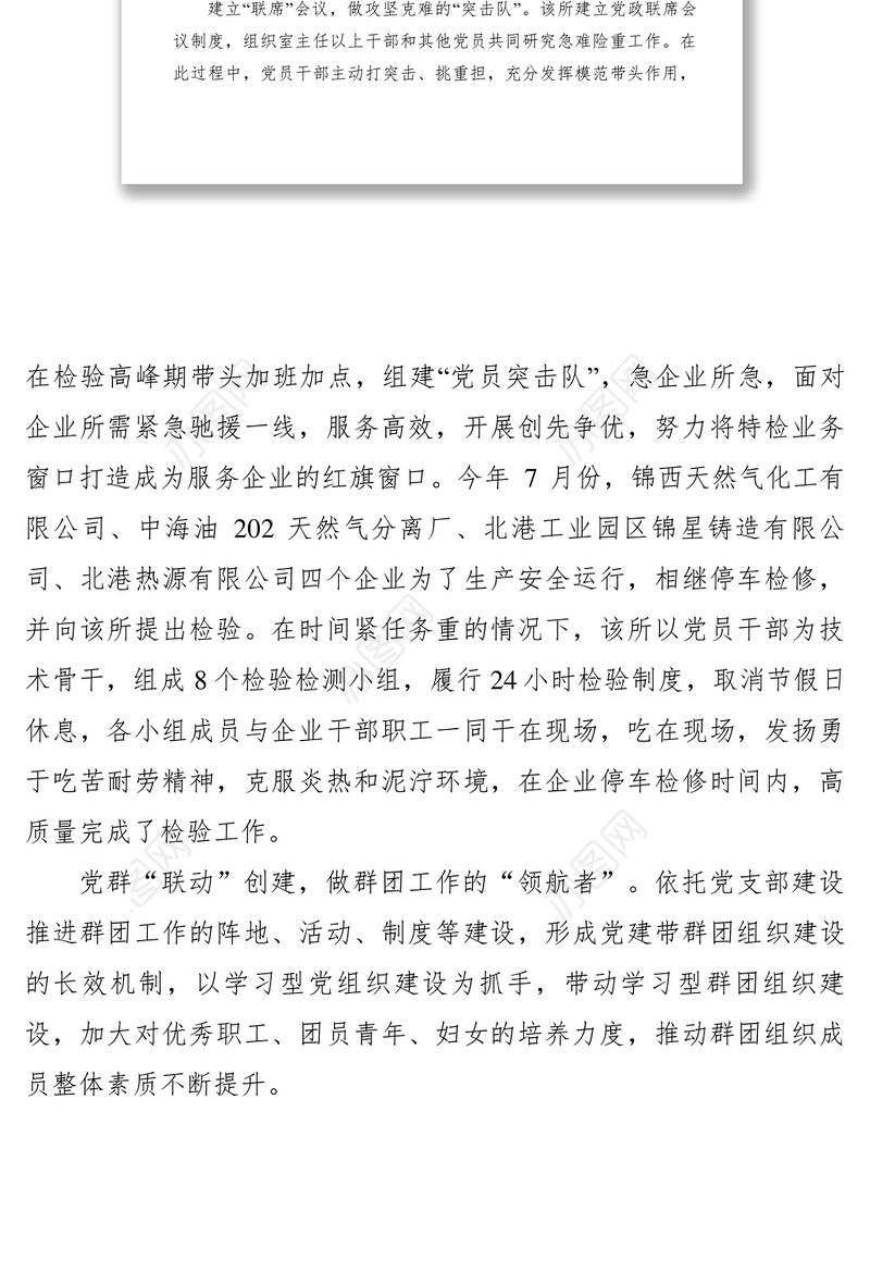 2021【典型经验】全市两学一做学习教育典型经验选编：四联工作法打造特检党建品牌