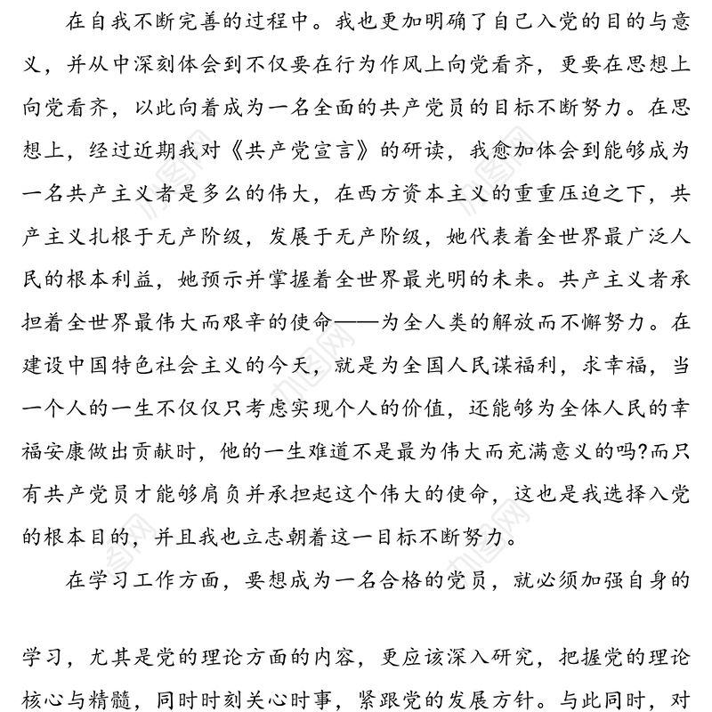 2020年第三季度预备党员思想汇报5篇