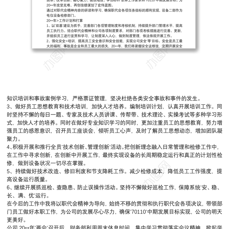 202120xx年学习集团公司职代会报告心得体会范文