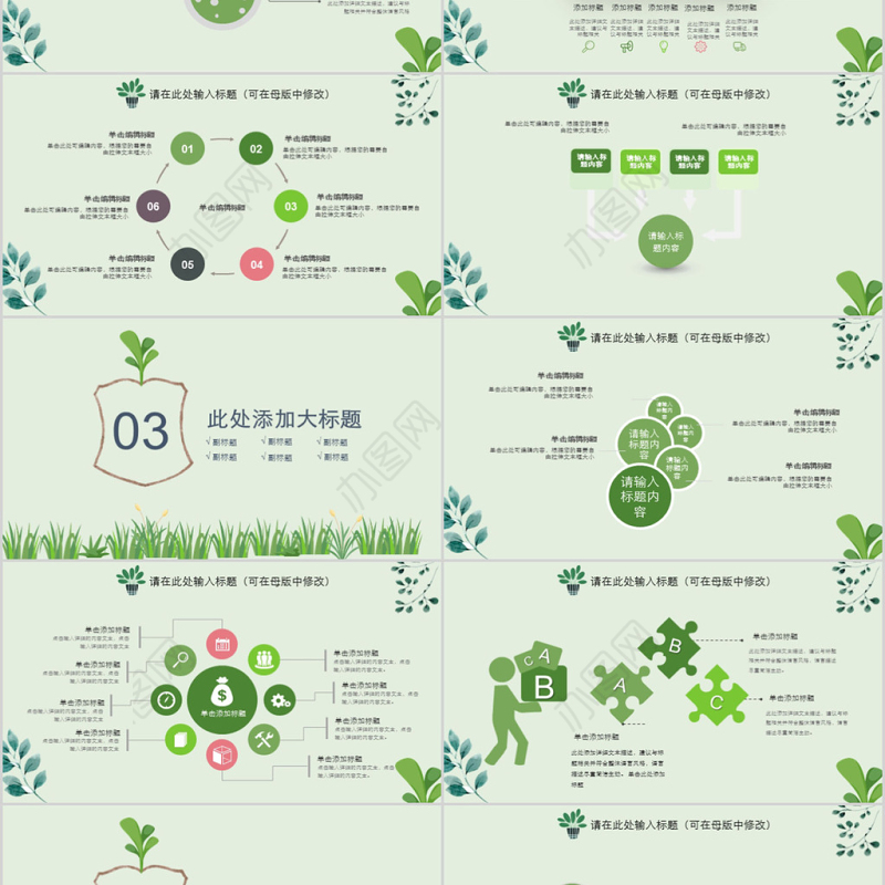 2018田园小清新风格工作汇报通用ppt模板