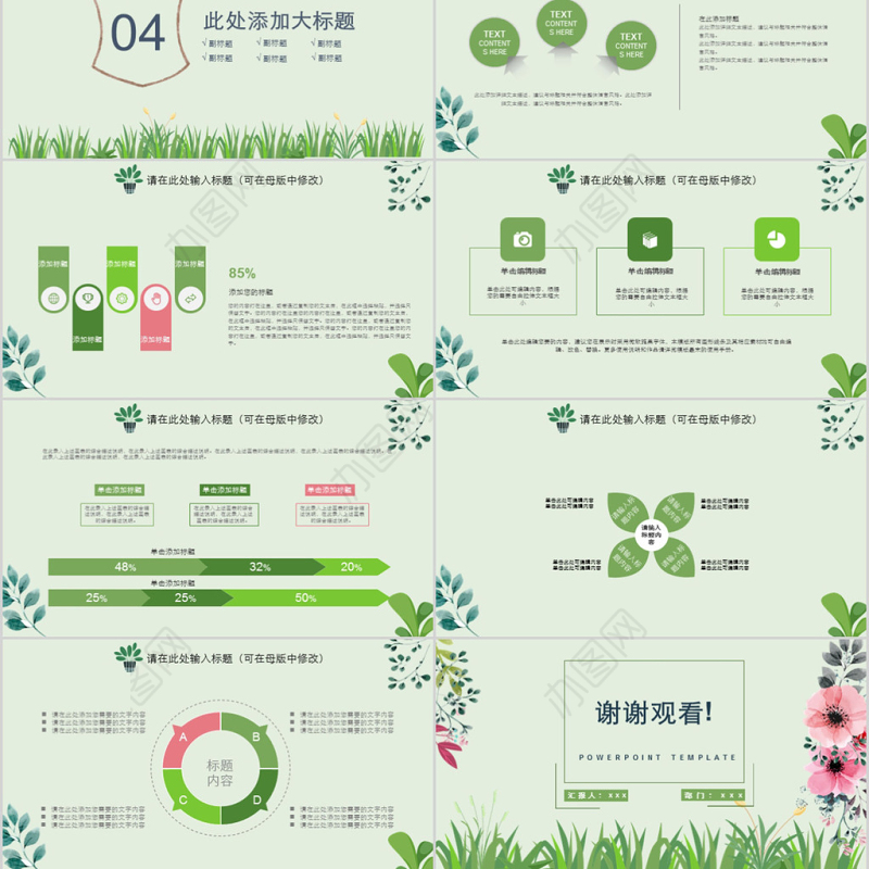 2018田园小清新风格工作汇报通用ppt模板