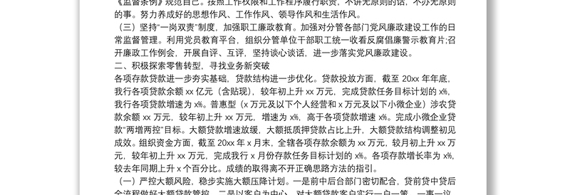 银行领导“一岗双责”履职情况汇报