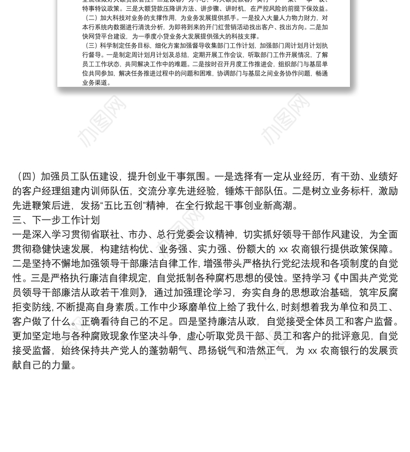 银行领导“一岗双责”履职情况汇报