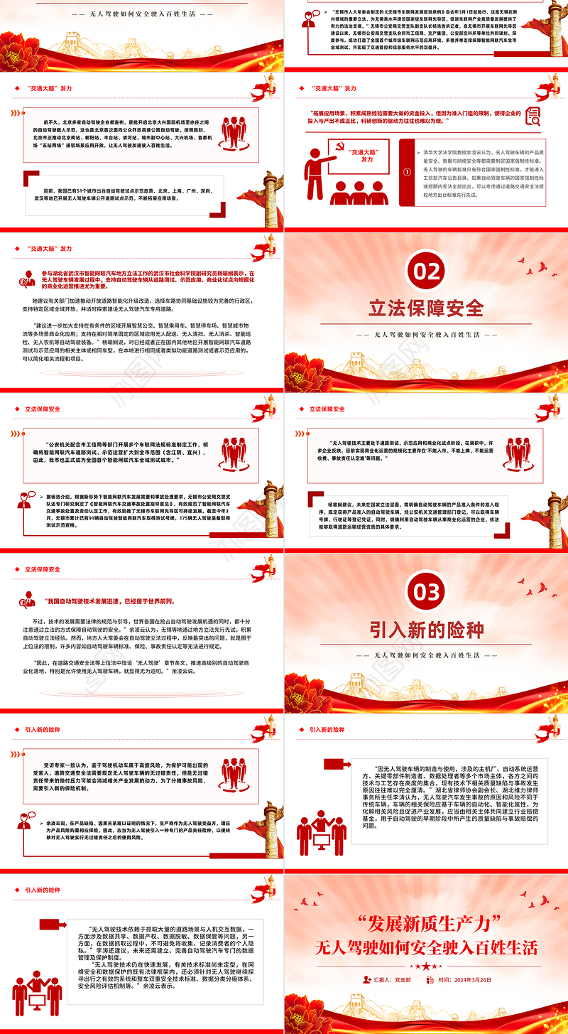 2024新质生产力PPT创意精美无人驾驶如何安全驶入百姓生活下载