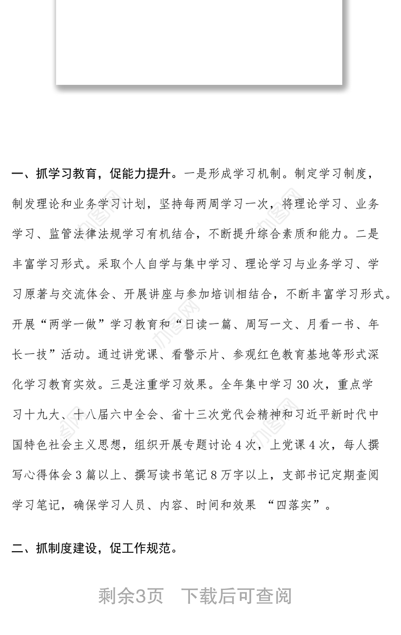 2021单位机关党支部书记年度述职报告10篇