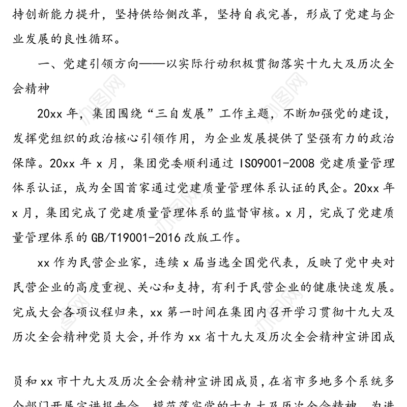 企业基层党组织先进事迹材料(集团公司企业党支部先进事迹材料)
