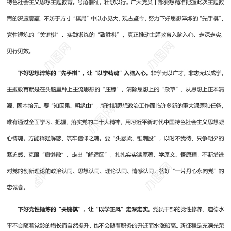 让主题教育出“棋”致胜（主题教育心得体会）