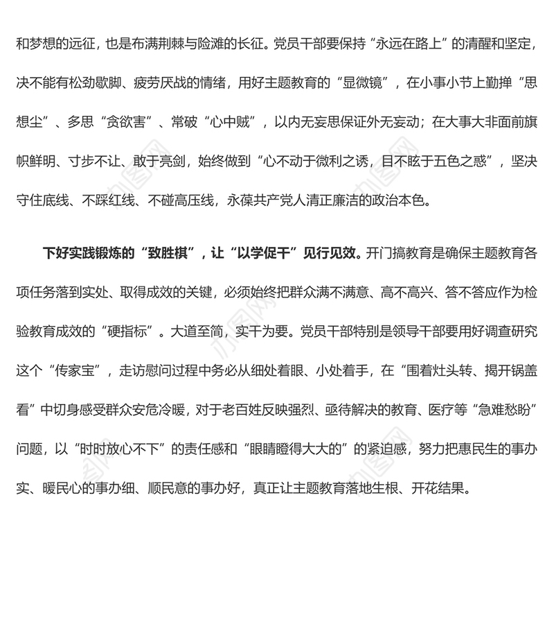 让主题教育出“棋”致胜（主题教育心得体会）