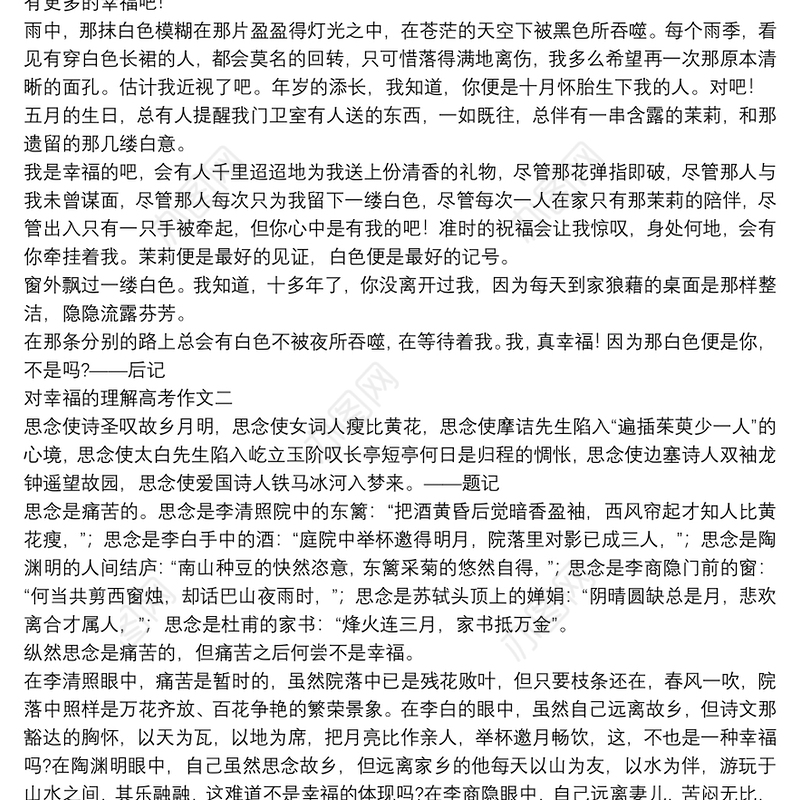 对幸福的理解高考作文