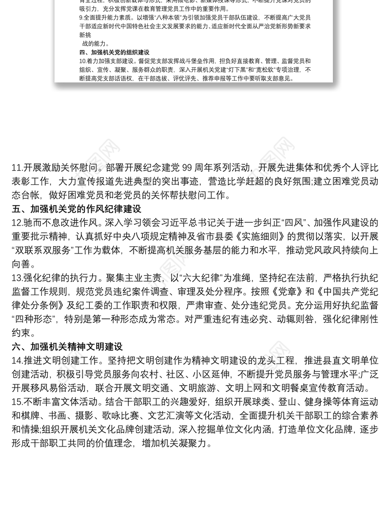 2021党支部全面从严治党20xx年工作计划