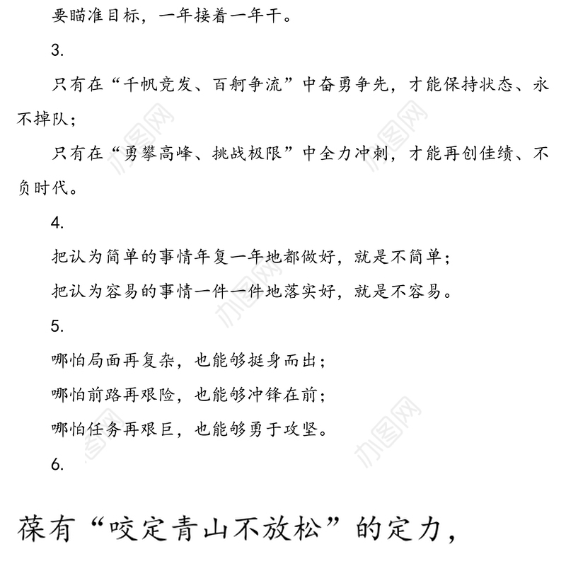 公文写作材料：公文写作精彩排比句、对偶句（60组）