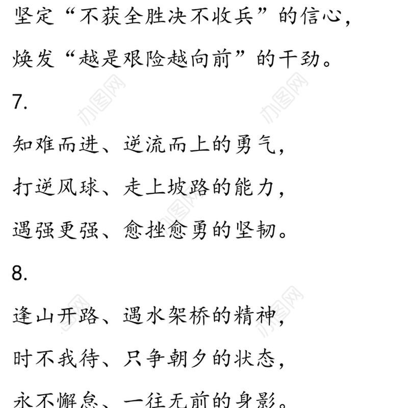 公文写作材料：公文写作精彩排比句、对偶句（60组）