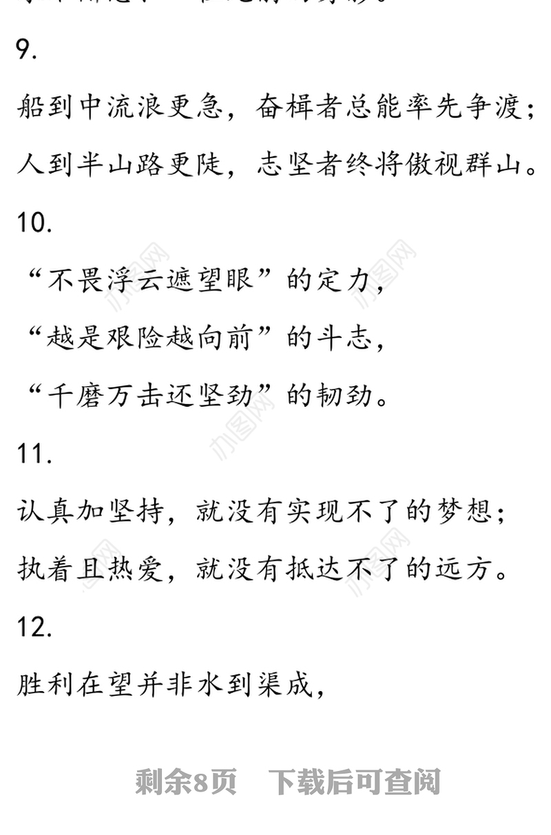 公文写作材料：公文写作精彩排比句、对偶句（60组）