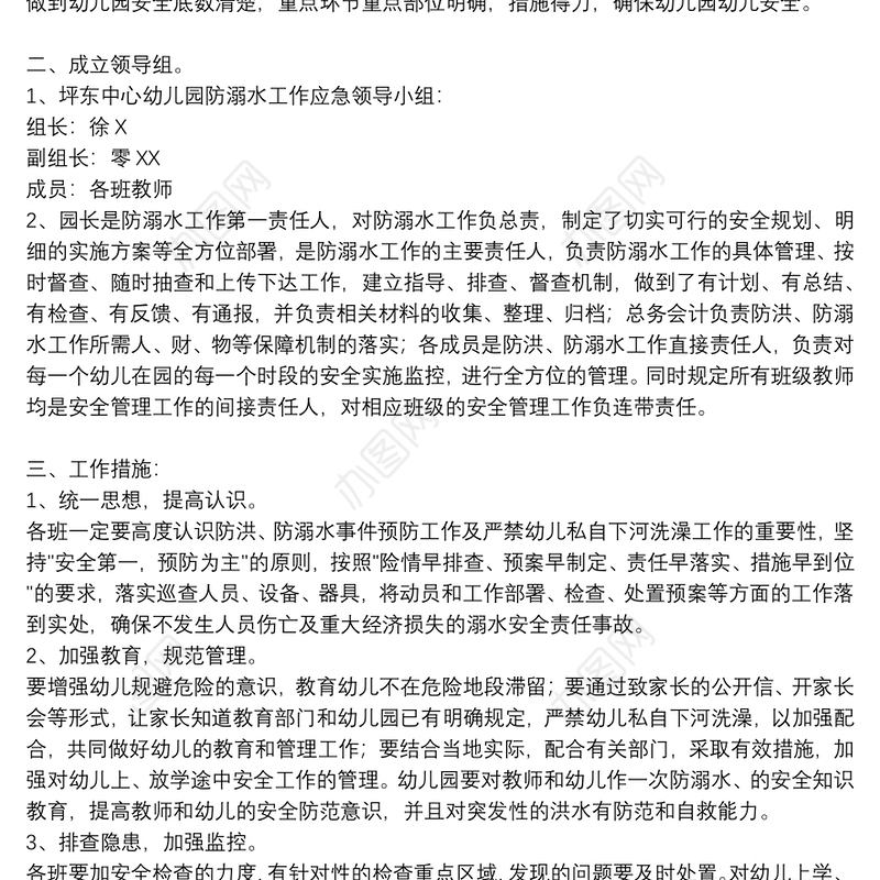 幼儿园防溺水安全事故应急预案五篇