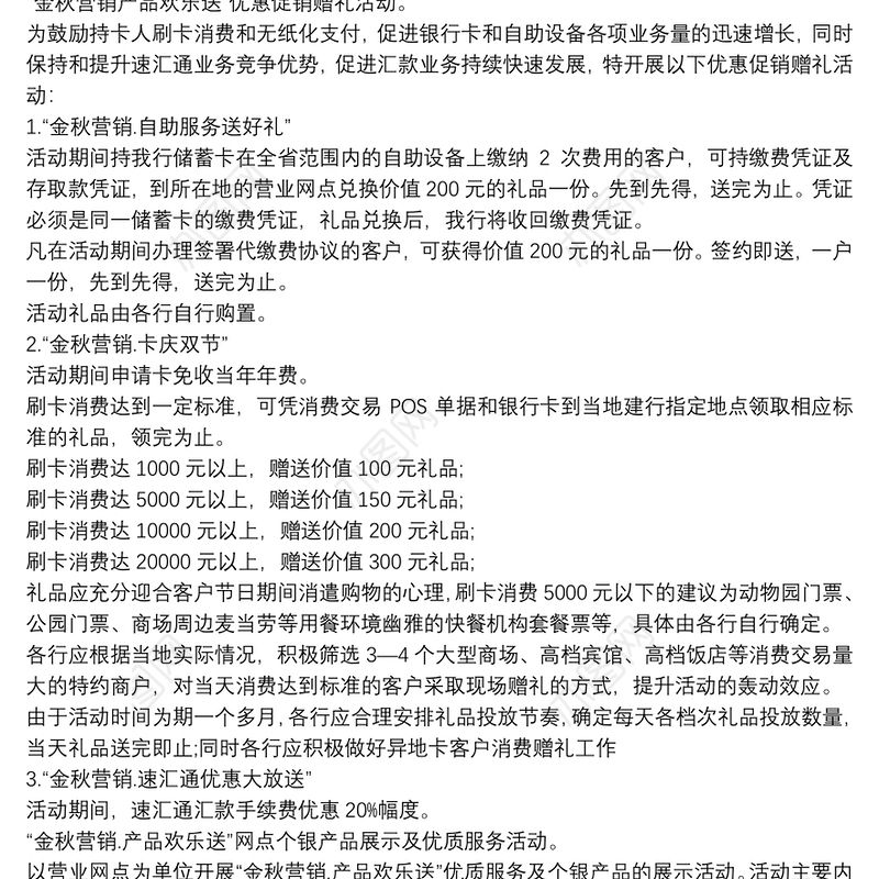 2021商业银行营销方案-银行贷款营销方案