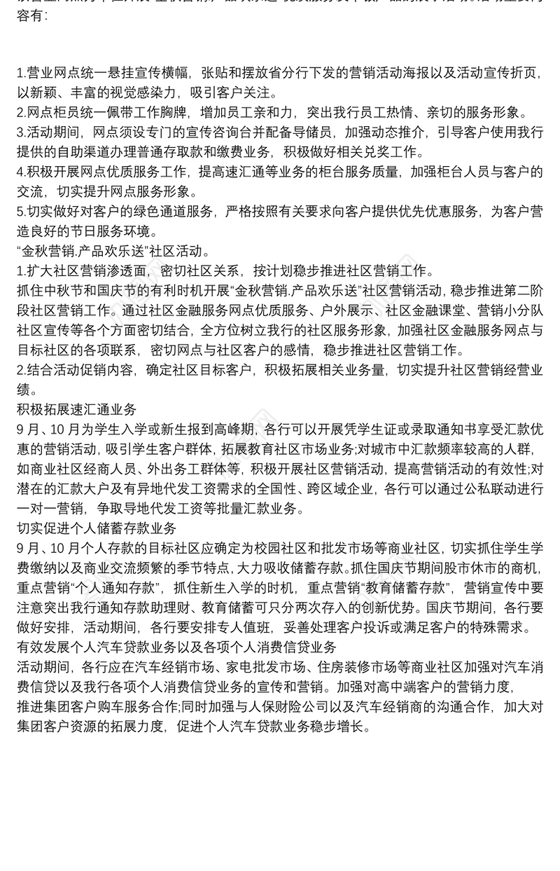 2021商业银行营销方案-银行贷款营销方案
