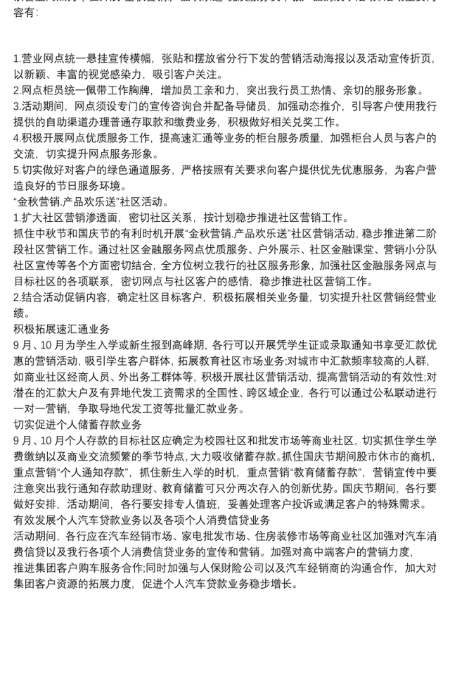 2021商业银行营销方案-银行贷款营销方案