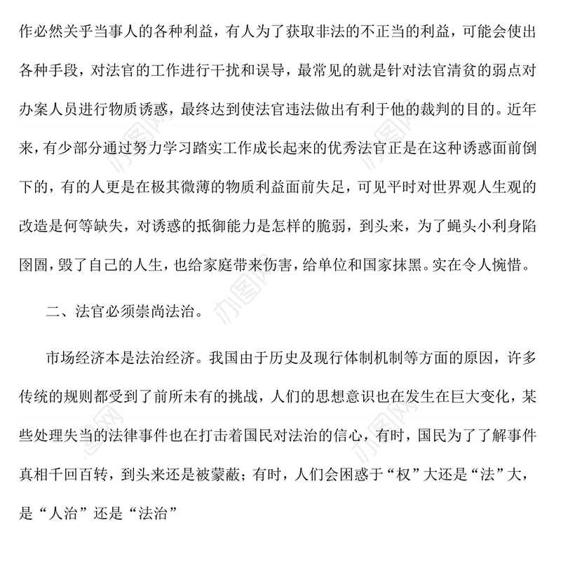 法院警示教育心得体会6