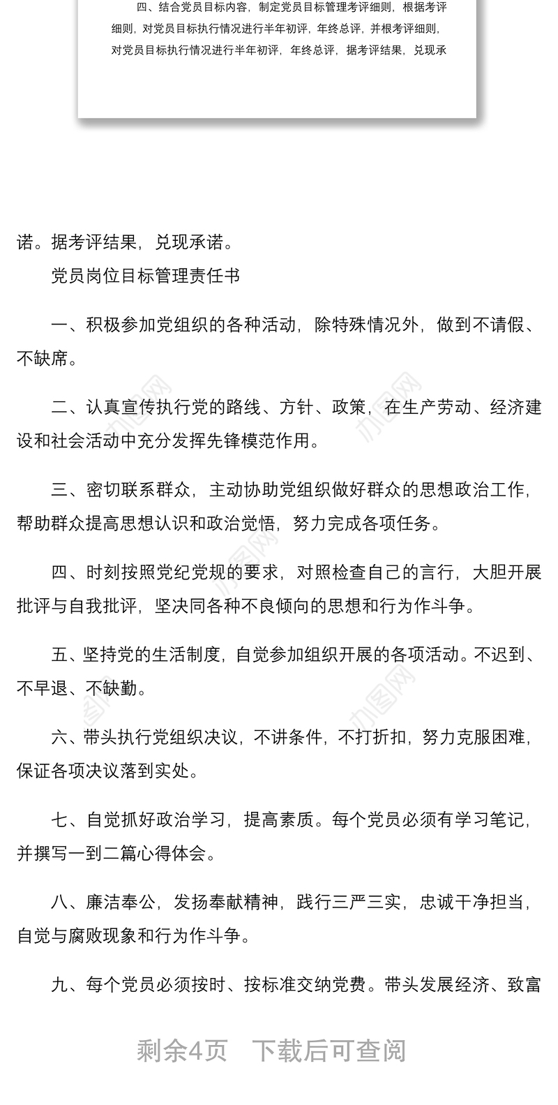 党员目标管理资料汇编制度责任书量化表