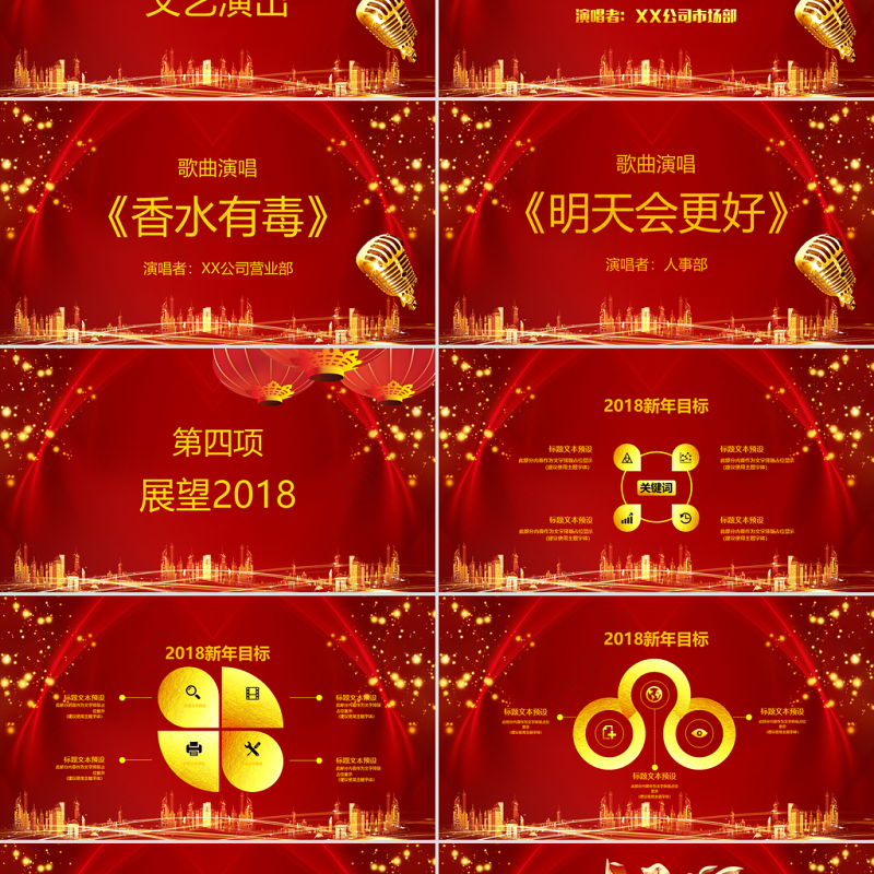 2017梦想启航年会颁奖年终总结誓师大会ppt模板