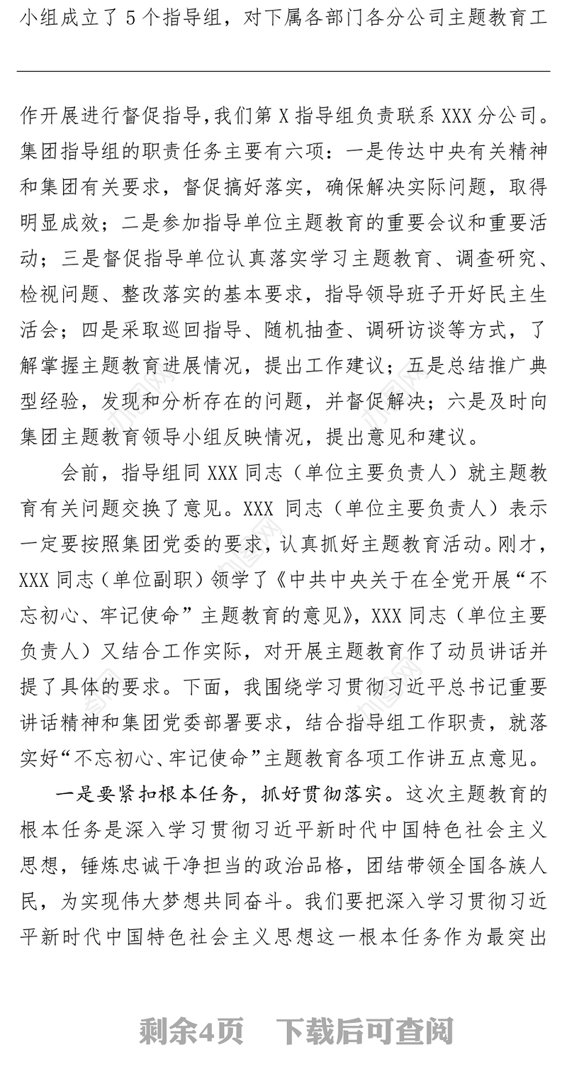 动员大会发言稿在“不忘初心牢记使命”主题教育动员部署会上的讲话